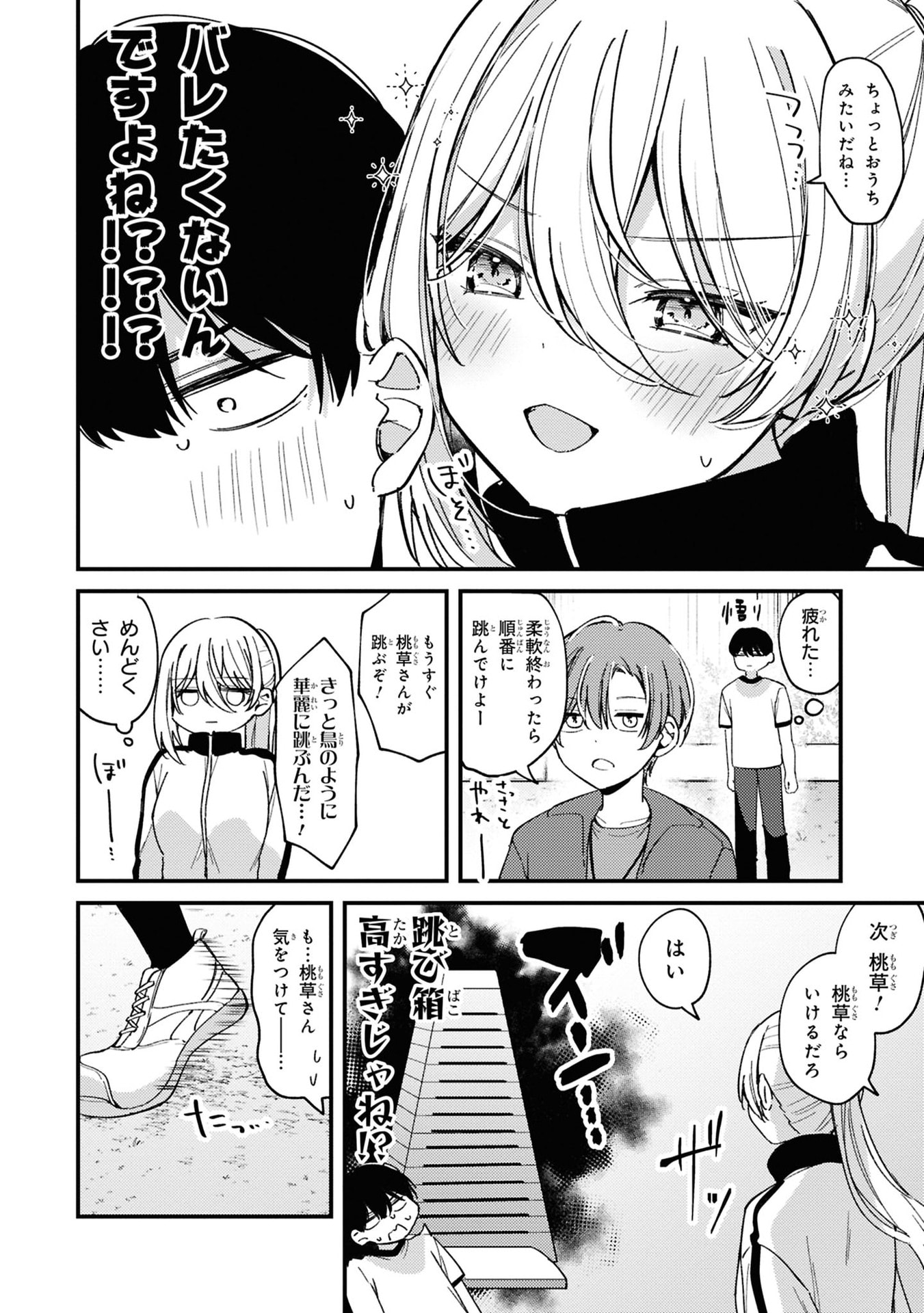 Momogusa-san ga Monogusa Sugiru!! Chapter 5 8ページ