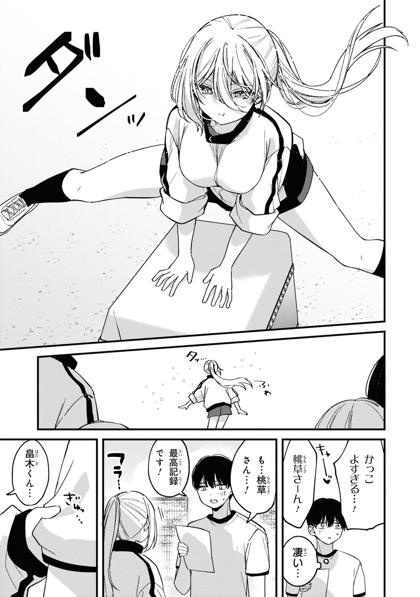 Momogusa-san ga Monogusa Sugiru!! Chapter 5 9ページ