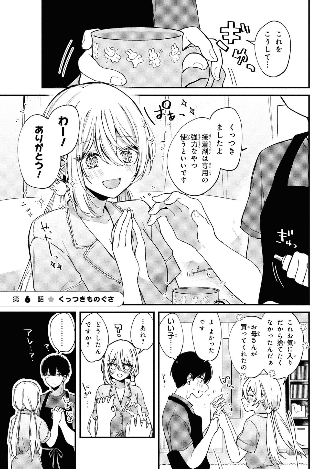 Momogusa-san ga Monogusa Sugiru!! Chapter 6 1ページ