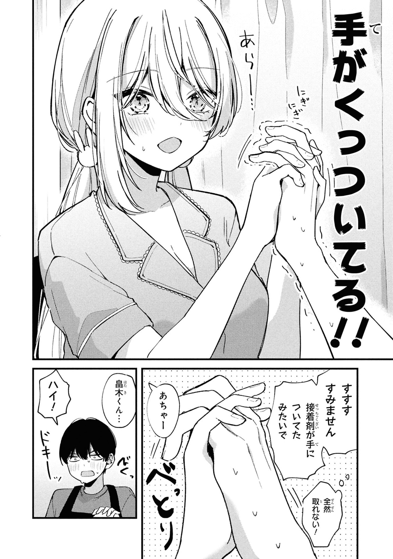Momogusa-san ga Monogusa Sugiru!! Chapter 6 2ページ