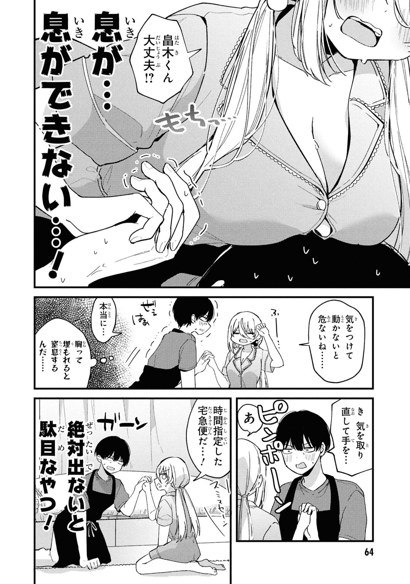 Momogusa-san ga Monogusa Sugiru!! Chapter 6 4ページ