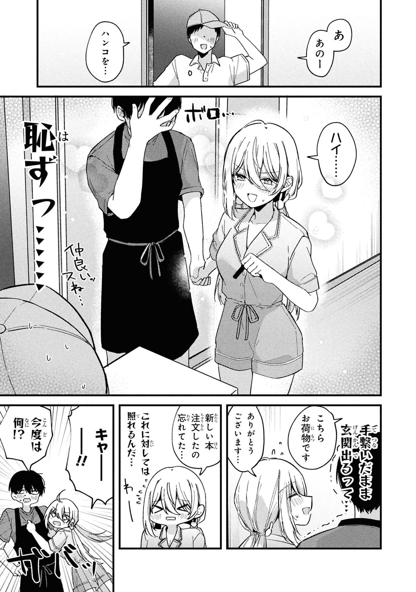 Momogusa-san ga Monogusa Sugiru!! Chapter 6 5ページ