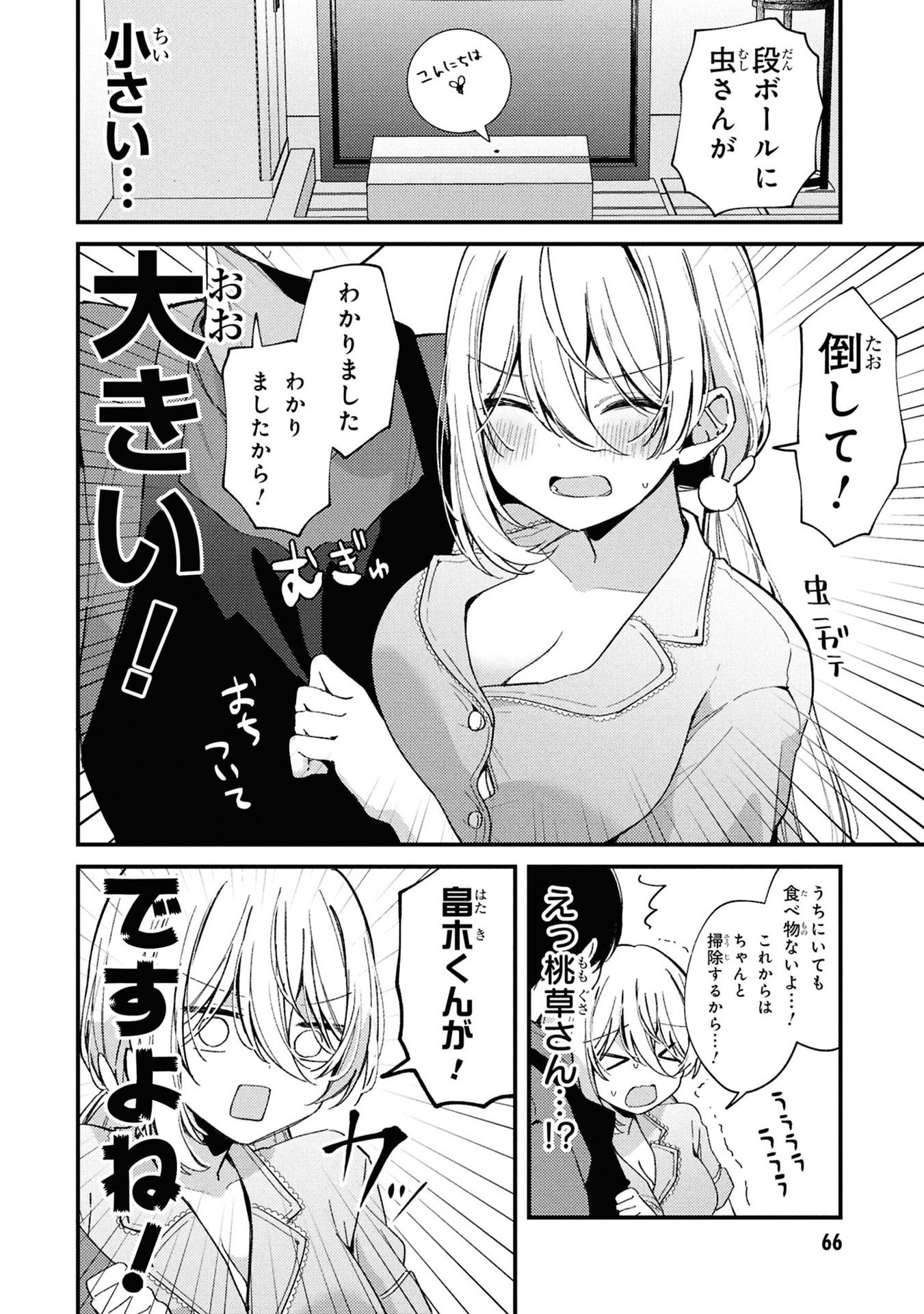 Momogusa-san ga Monogusa Sugiru!! Chapter 6 6ページ