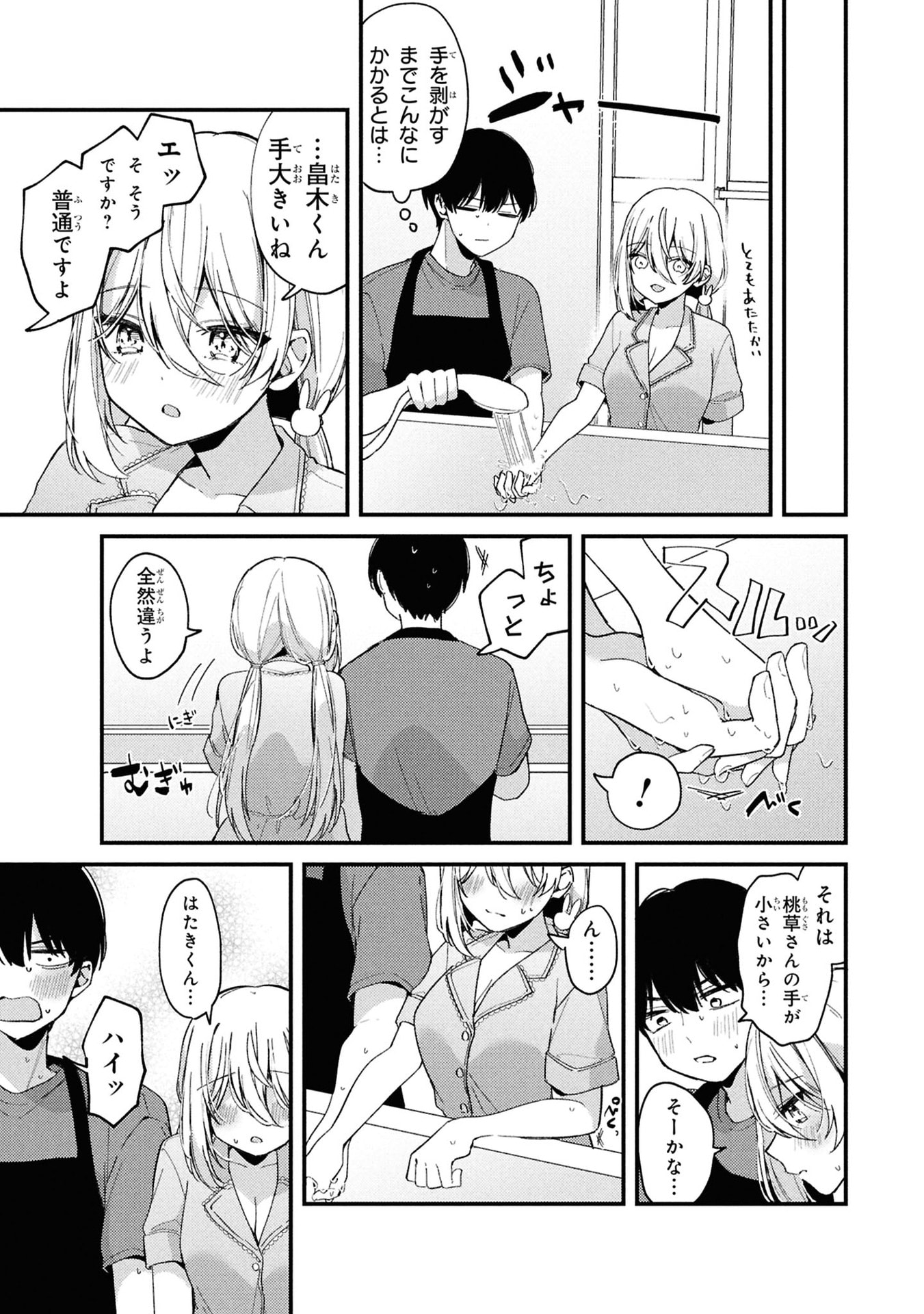Momogusa-san ga Monogusa Sugiru!! Chapter 6 7ページ
