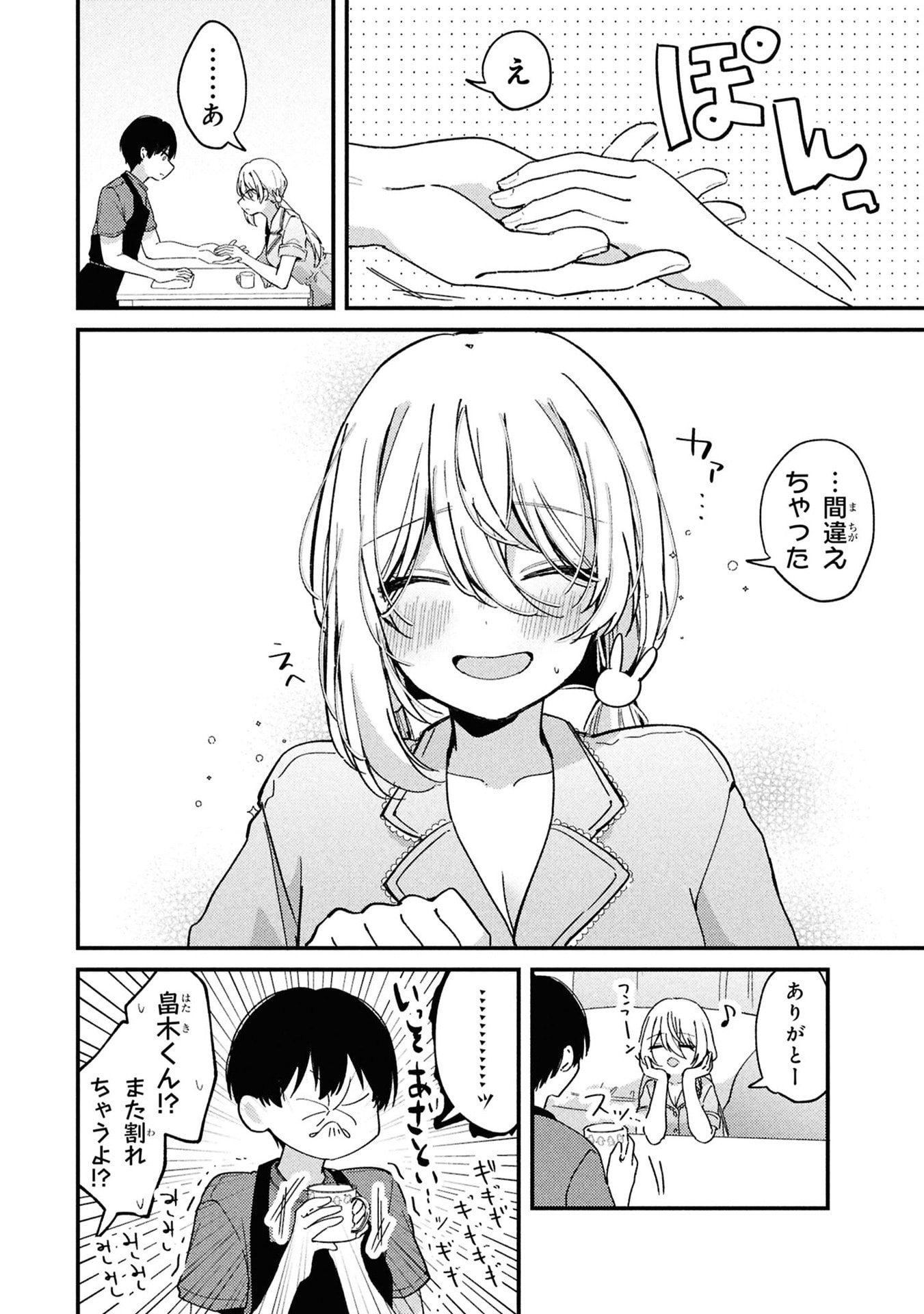 Momogusa-san ga Monogusa Sugiru!! Chapter 6 10ページ
