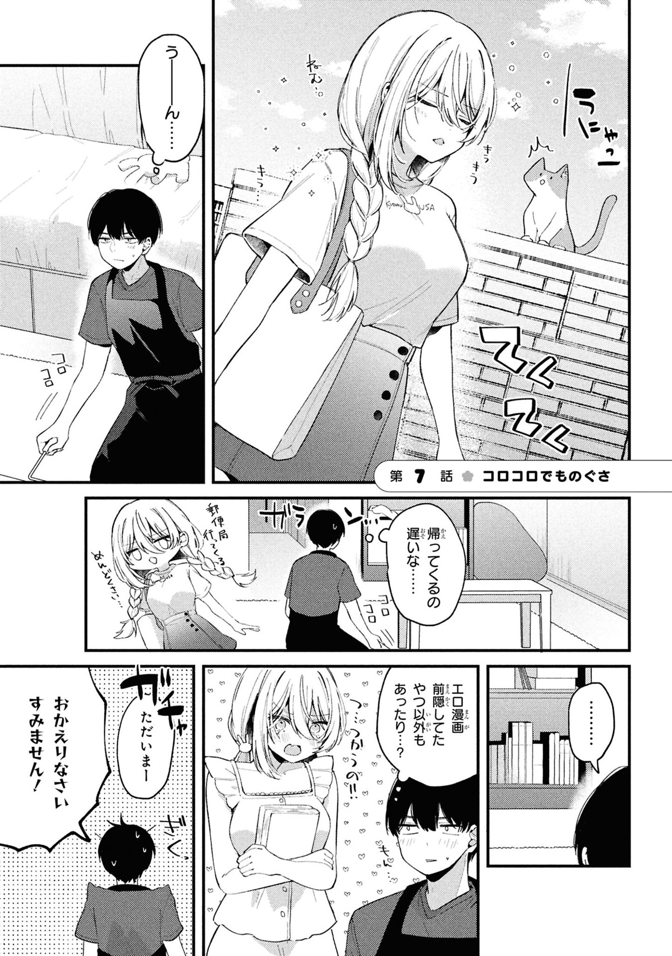 Momogusa-san ga Monogusa Sugiru!! Chapter 7 1ページ