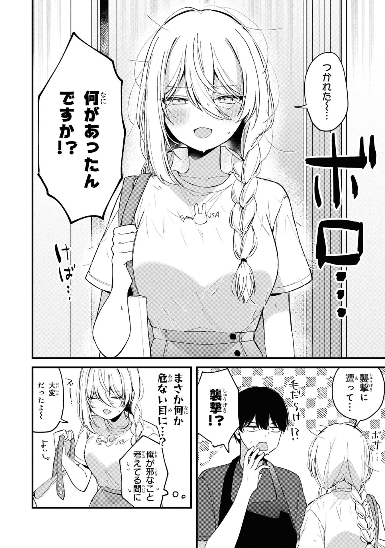 Momogusa-san ga Monogusa Sugiru!! Chapter 7 2ページ