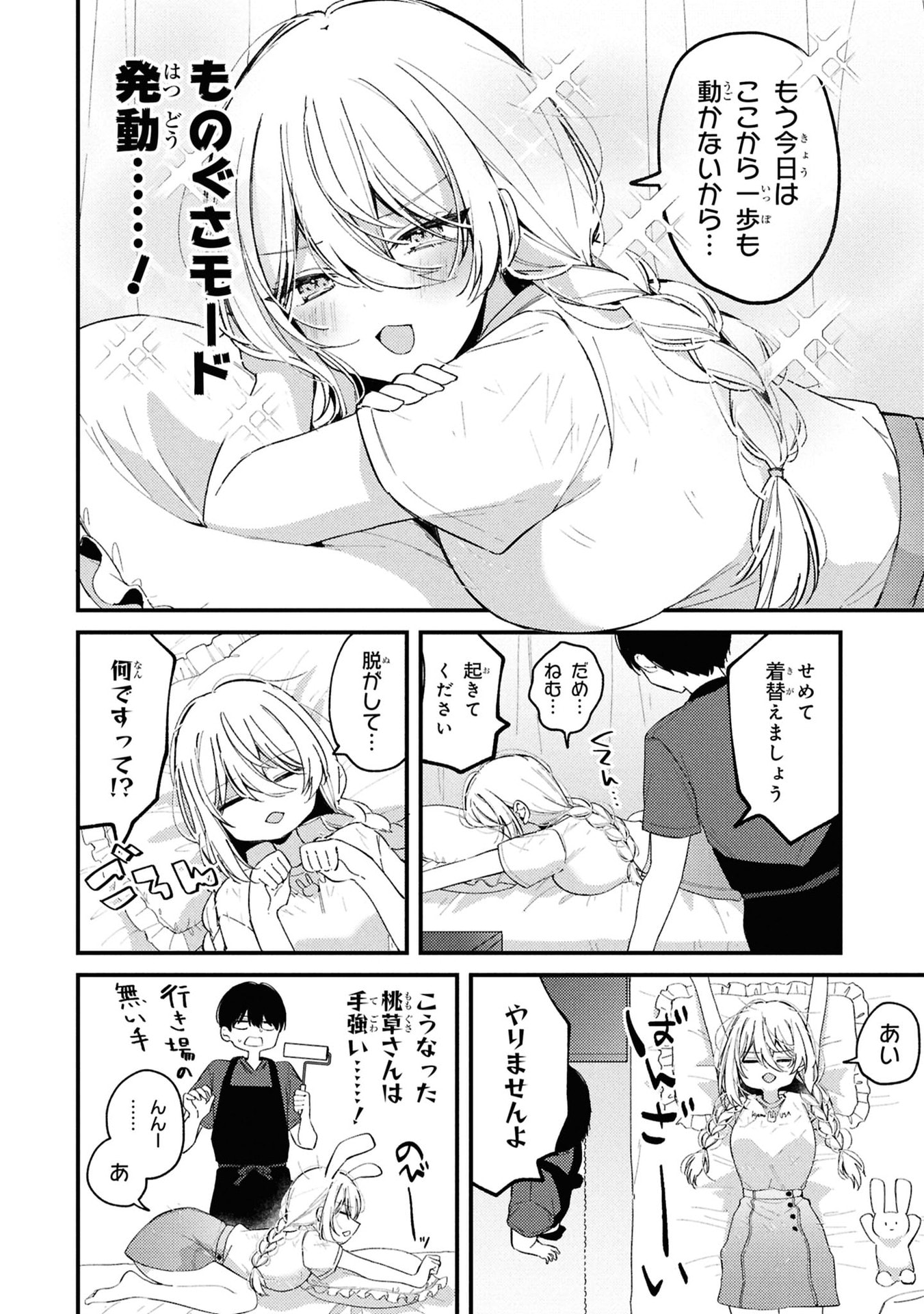 Momogusa-san ga Monogusa Sugiru!! Chapter 7 4ページ