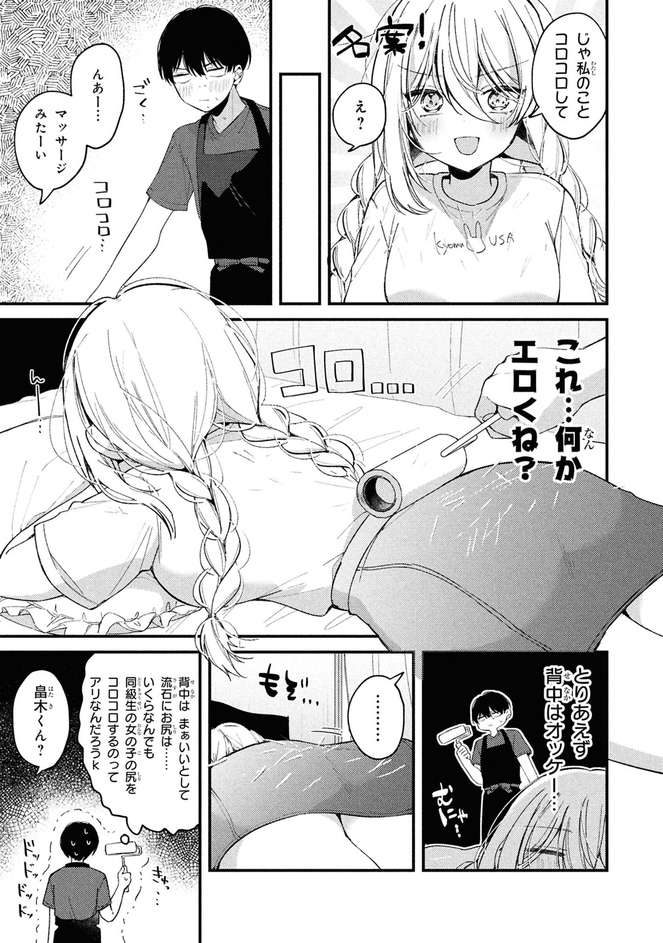 Momogusa-san ga Monogusa Sugiru!! Chapter 7 5ページ