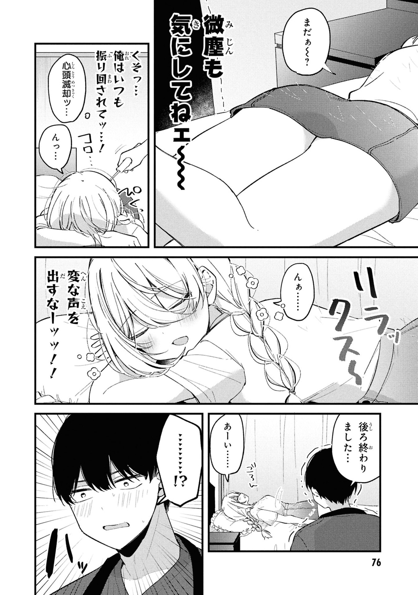 Momogusa-san ga Monogusa Sugiru!! Chapter 7 6ページ