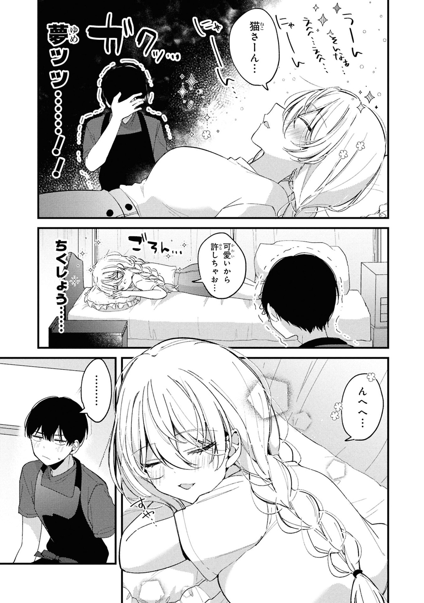 Momogusa-san ga Monogusa Sugiru!! Chapter 7 9ページ