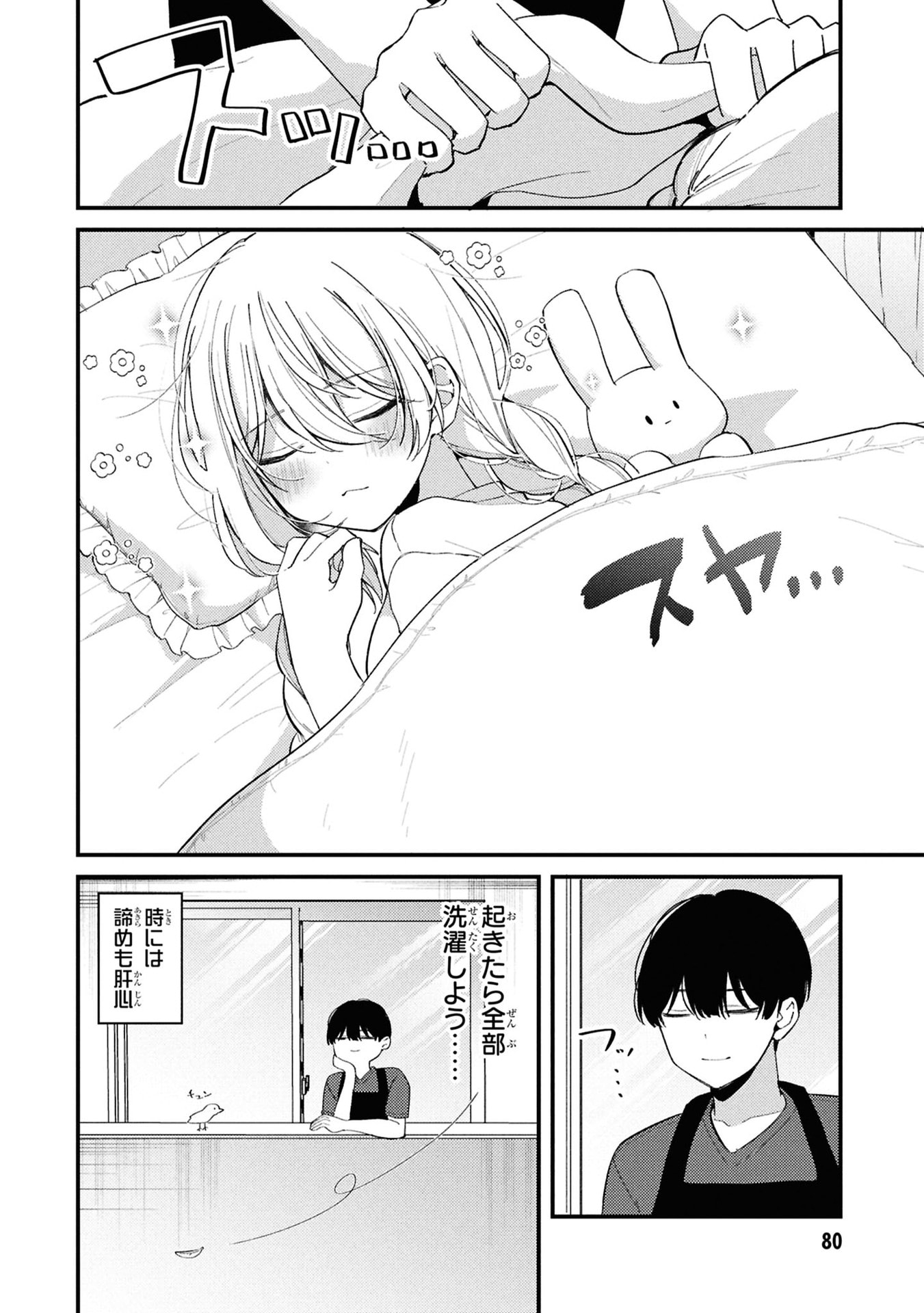 Momogusa-san ga Monogusa Sugiru!! Chapter 7 10ページ