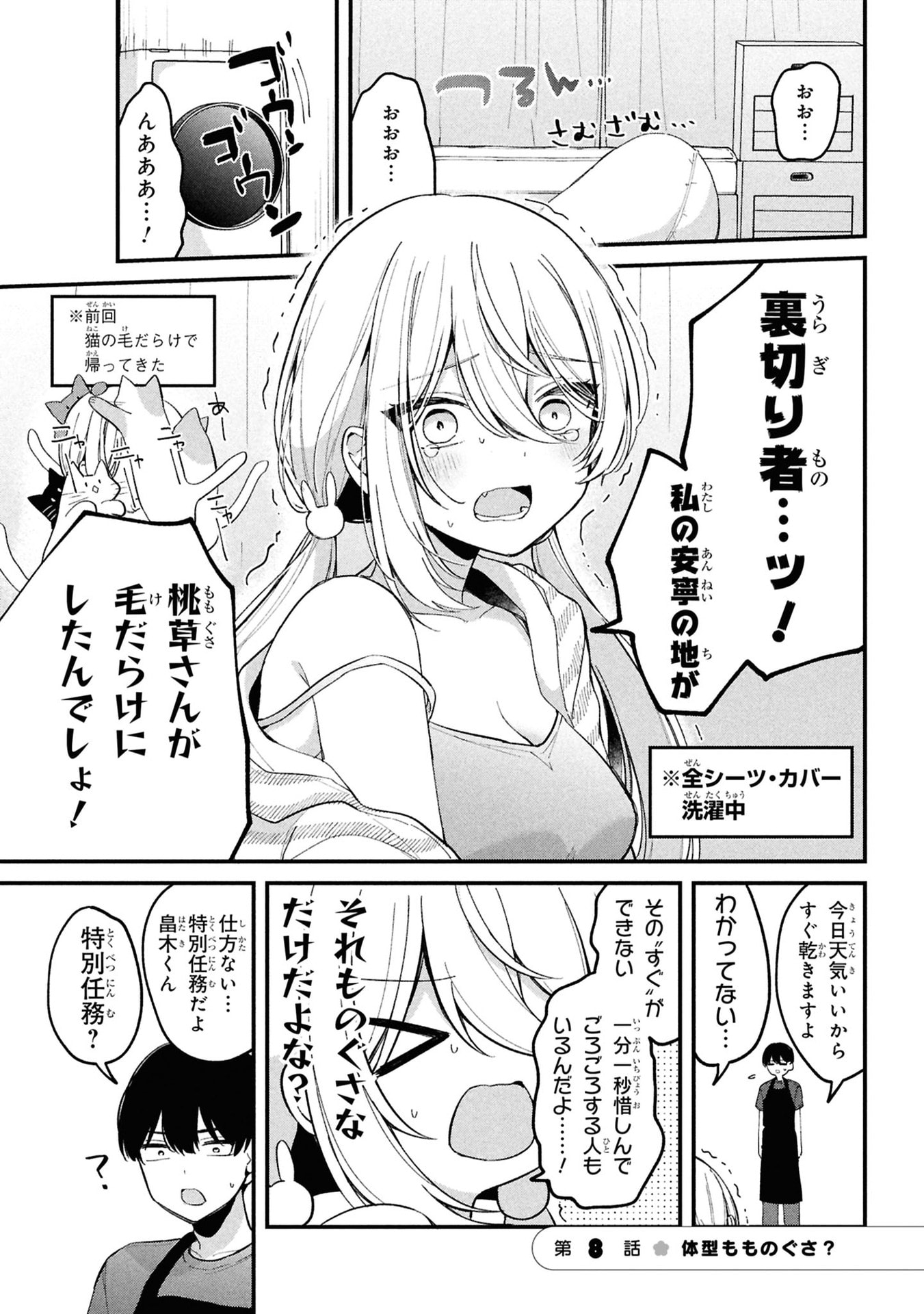 Momogusa-san ga Monogusa Sugiru!! Chapter 8 1ページ