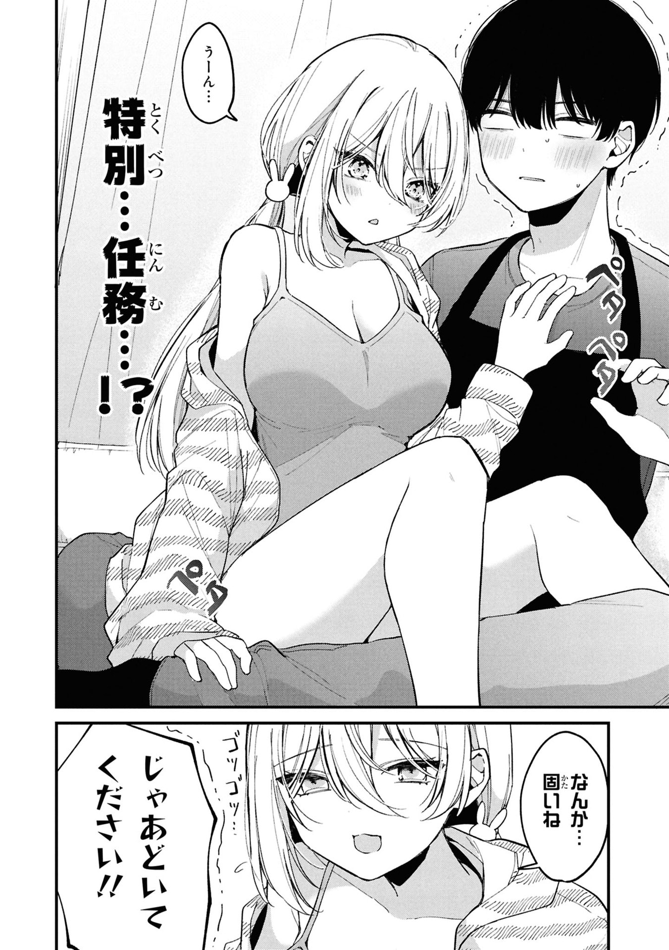 Momogusa-san ga Monogusa Sugiru!! Chapter 8 2ページ