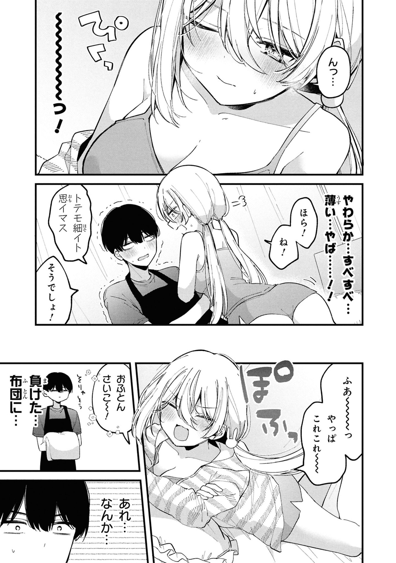 Momogusa-san ga Monogusa Sugiru!! Chapter 8 11ページ