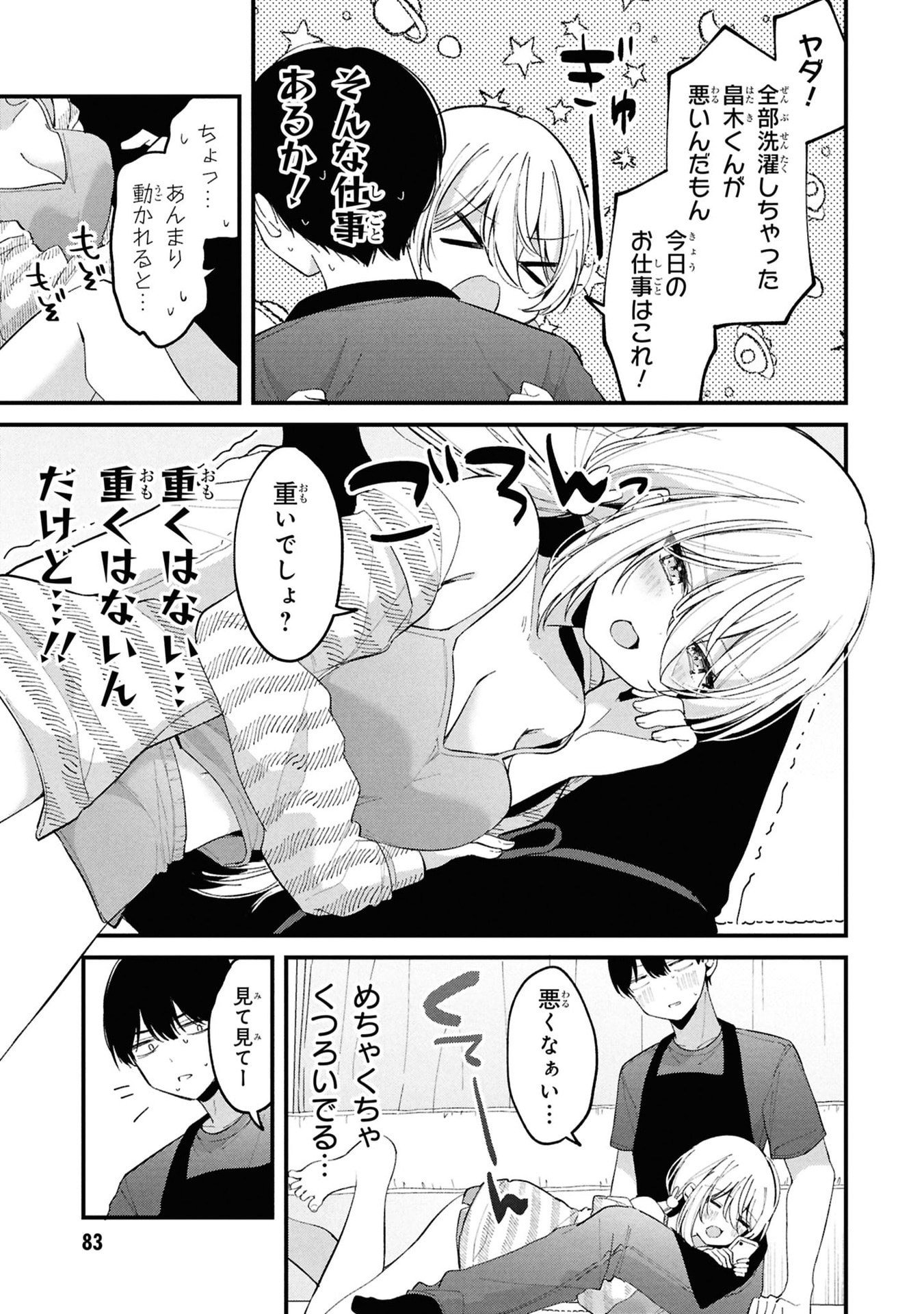 Momogusa-san ga Monogusa Sugiru!! Chapter 8 3ページ