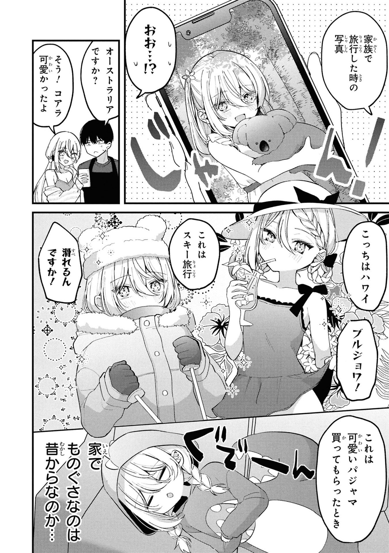 Momogusa-san ga Monogusa Sugiru!! Chapter 8 4ページ