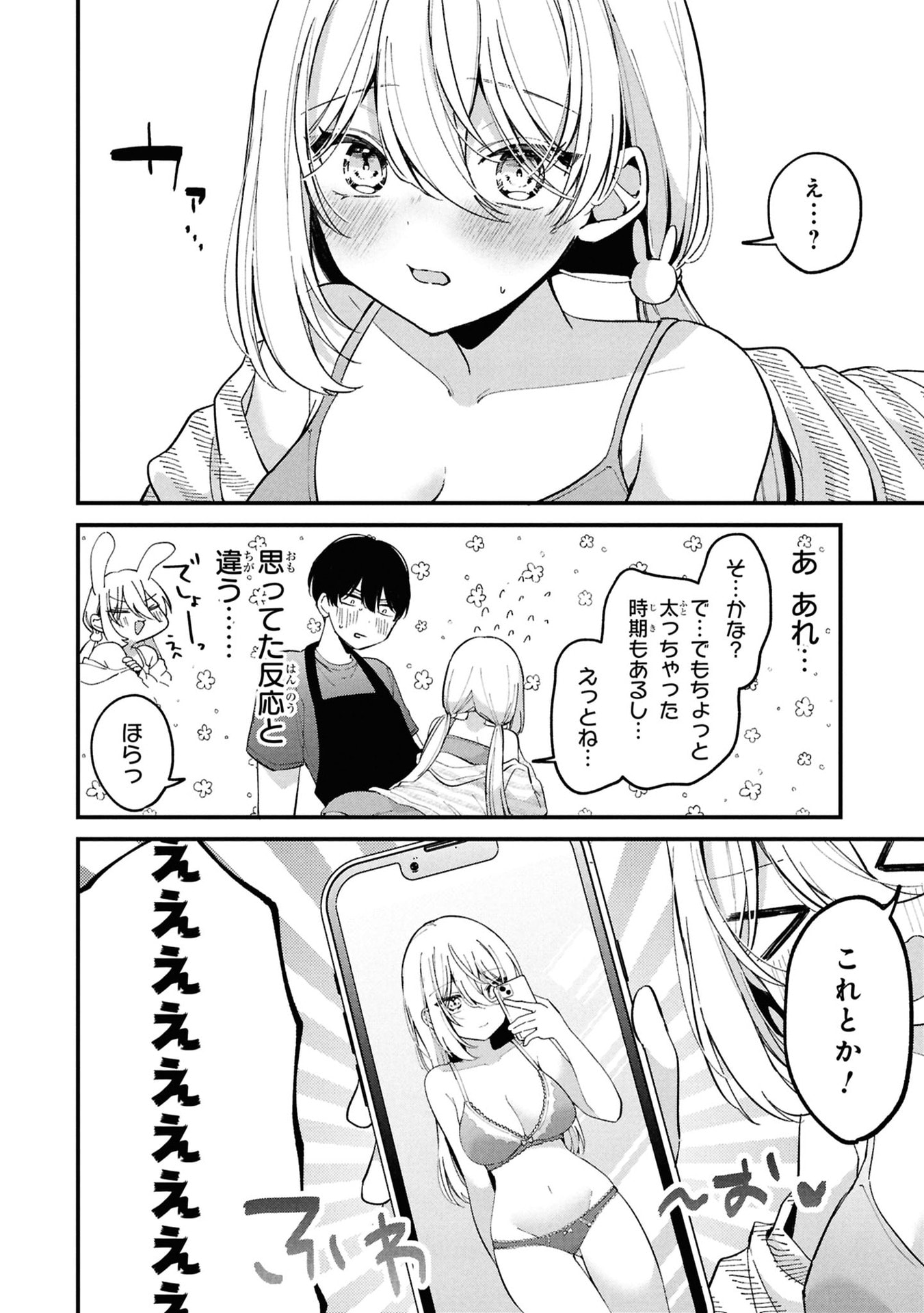 Momogusa-san ga Monogusa Sugiru!! Chapter 8 6ページ