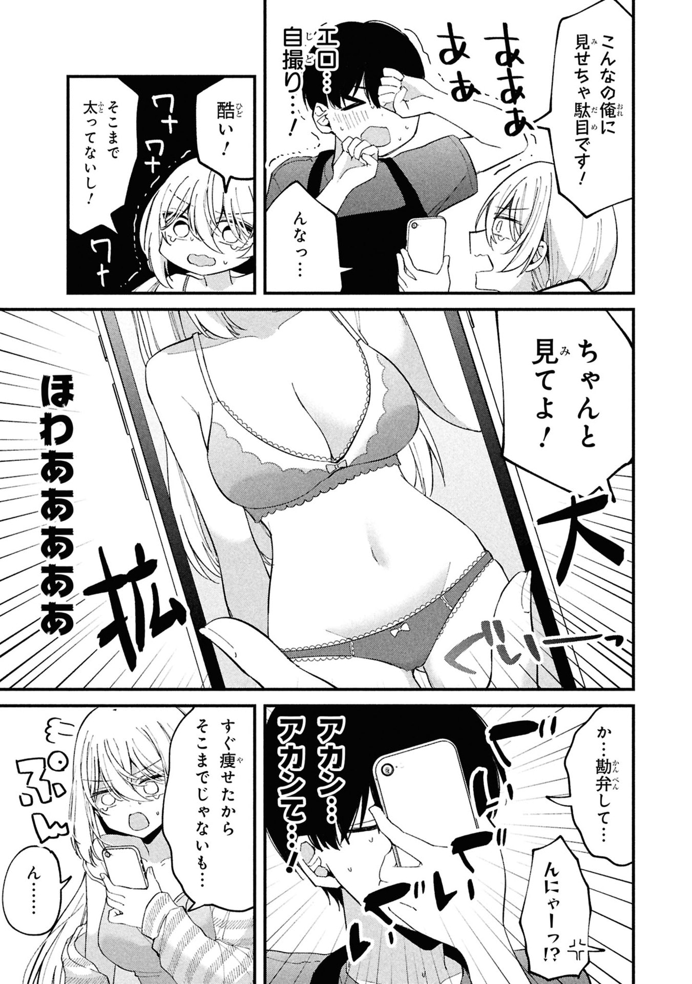 Momogusa-san ga Monogusa Sugiru!! Chapter 8 7ページ