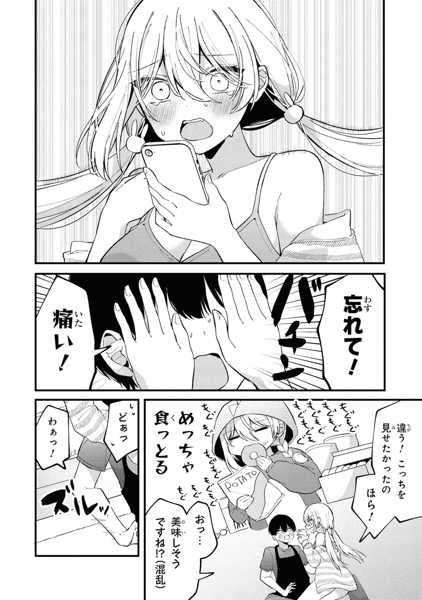 Momogusa-san ga Monogusa Sugiru!! Chapter 8 8ページ