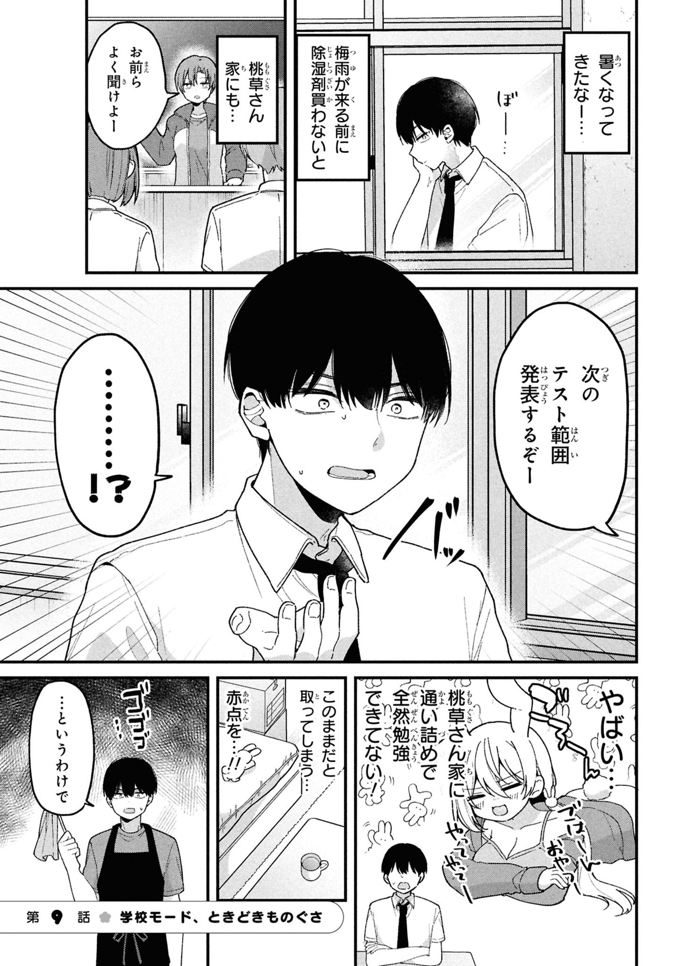 Momogusa-san ga Monogusa Sugiru!! Chapter 9 1ページ