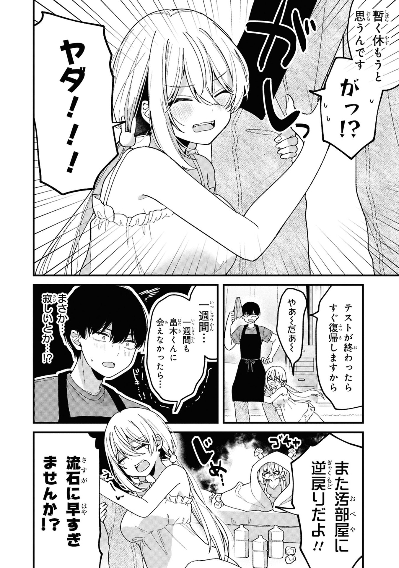 Momogusa-san ga Monogusa Sugiru!! Chapter 9 2ページ