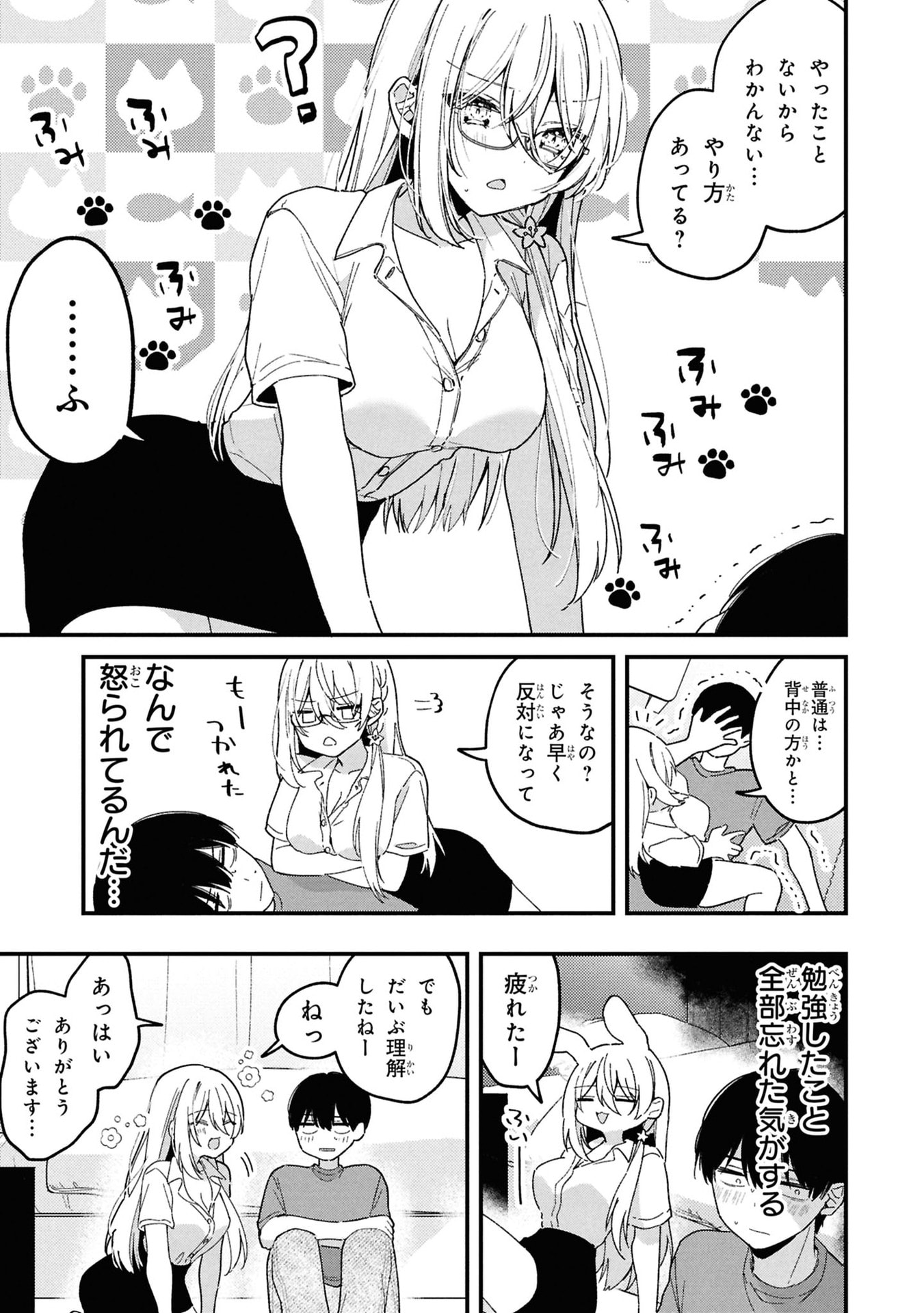 Momogusa-san ga Monogusa Sugiru!! Chapter 9 11ページ