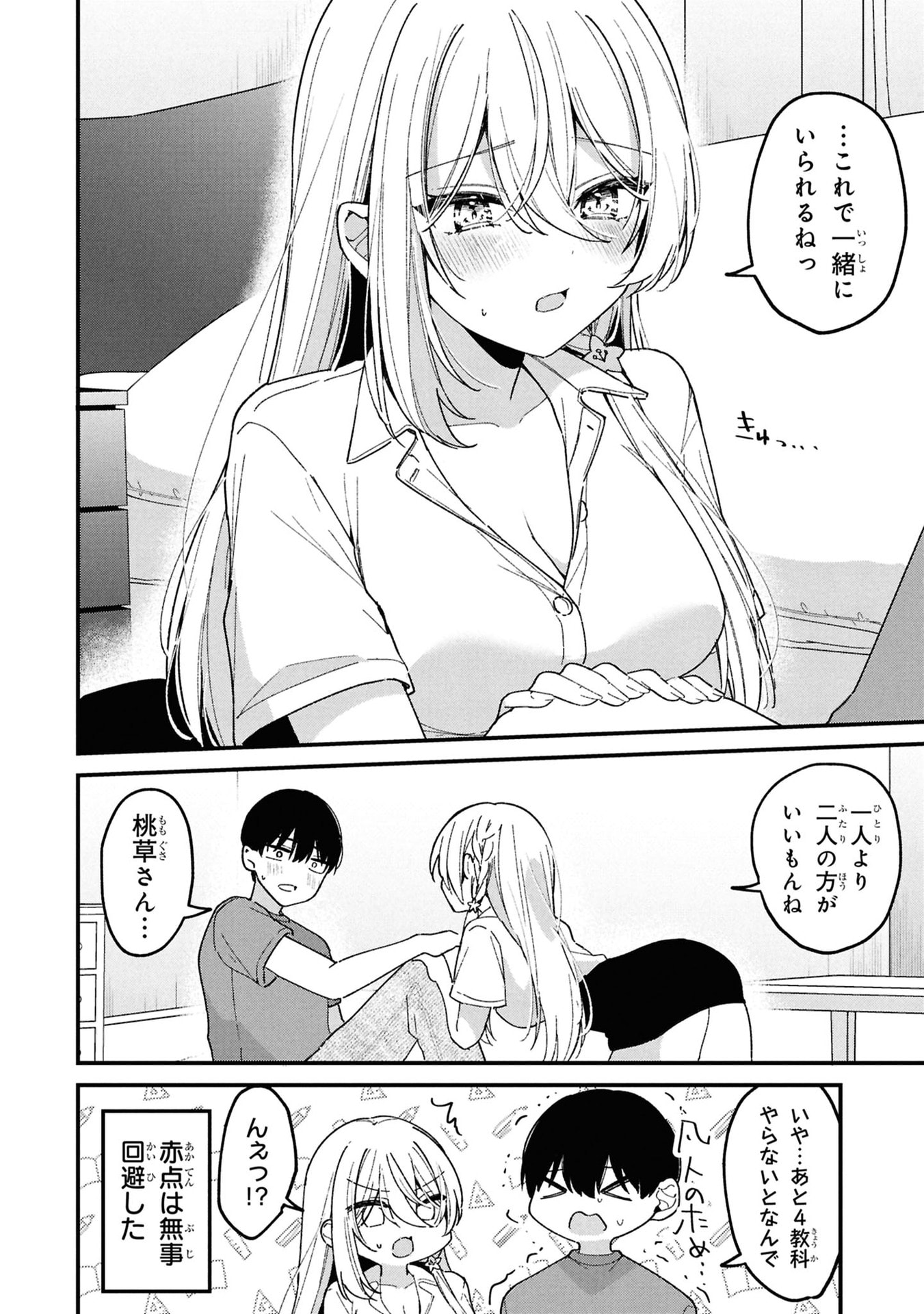 Momogusa-san ga Monogusa Sugiru!! Chapter 9 12ページ