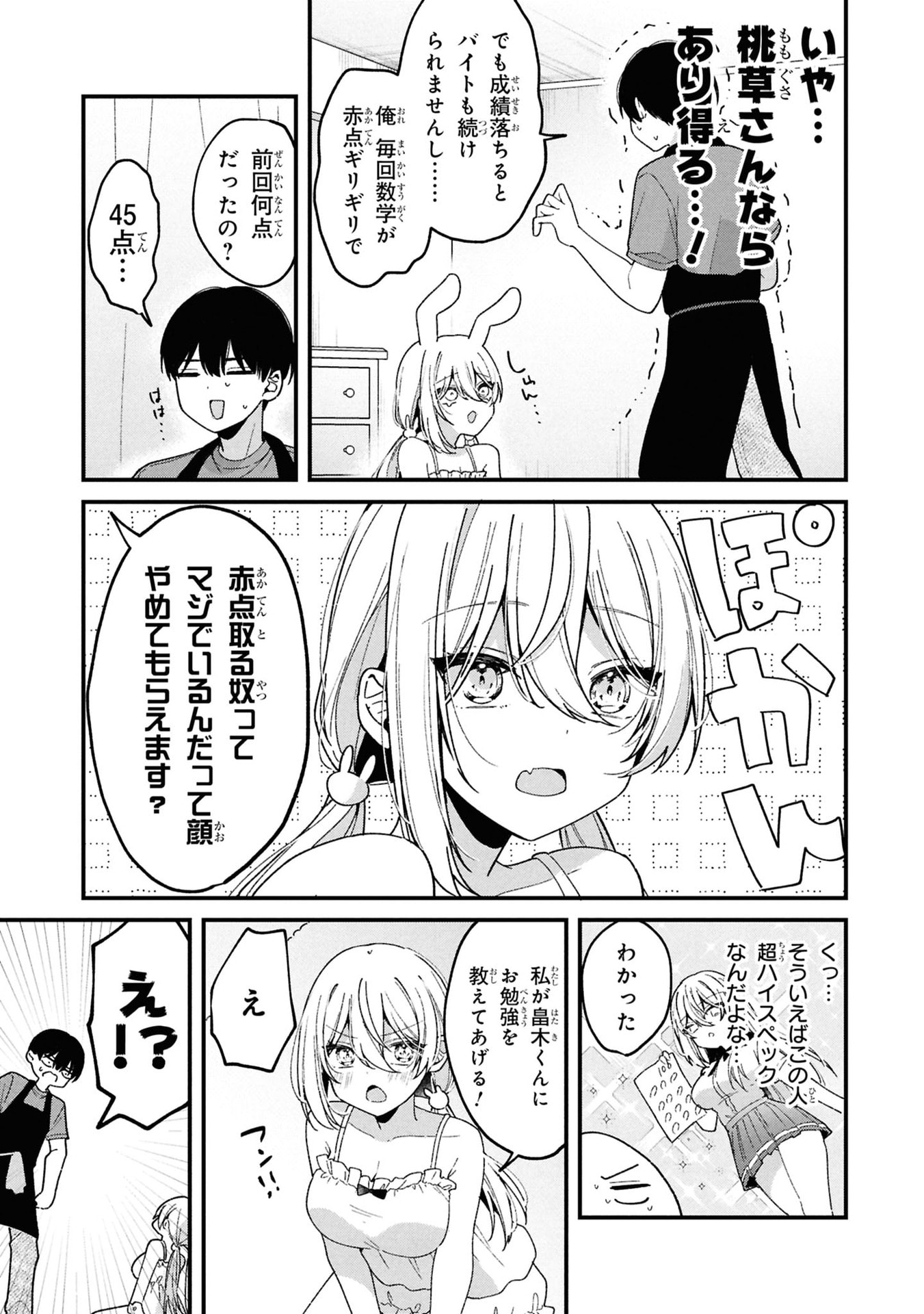 Momogusa-san ga Monogusa Sugiru!! Chapter 9 3ページ