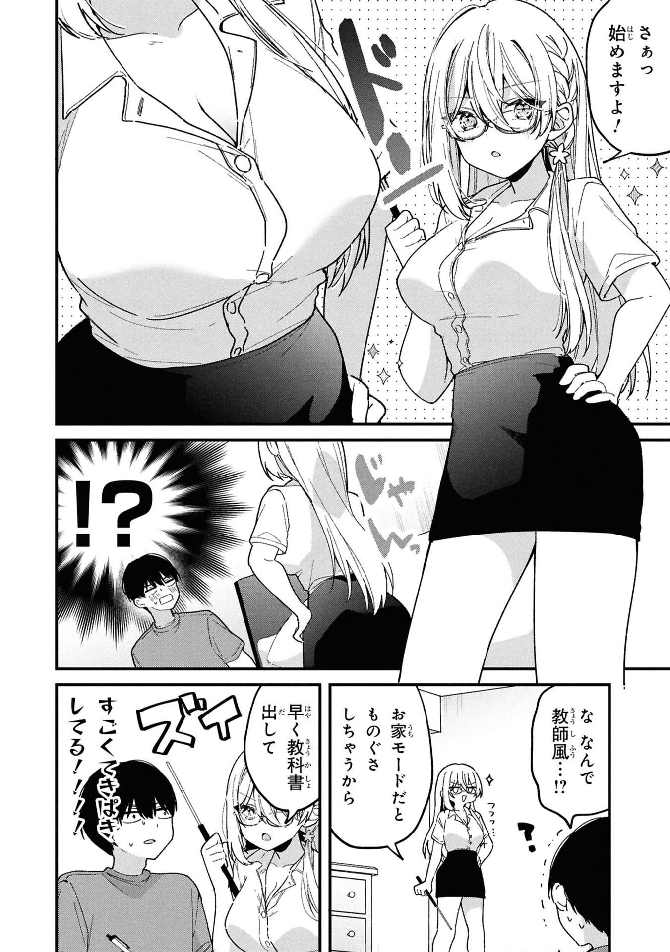 Momogusa-san ga Monogusa Sugiru!! Chapter 9 4ページ