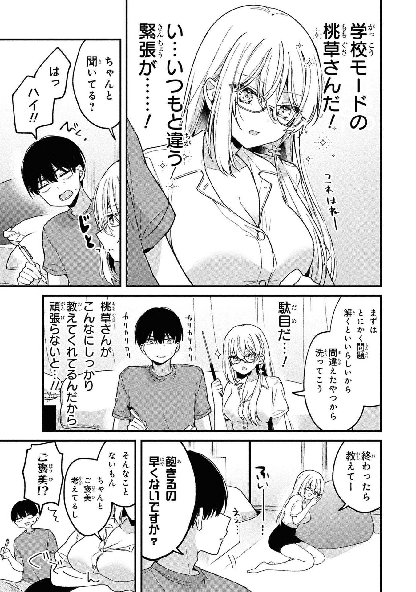 Momogusa-san ga Monogusa Sugiru!! Chapter 9 5ページ