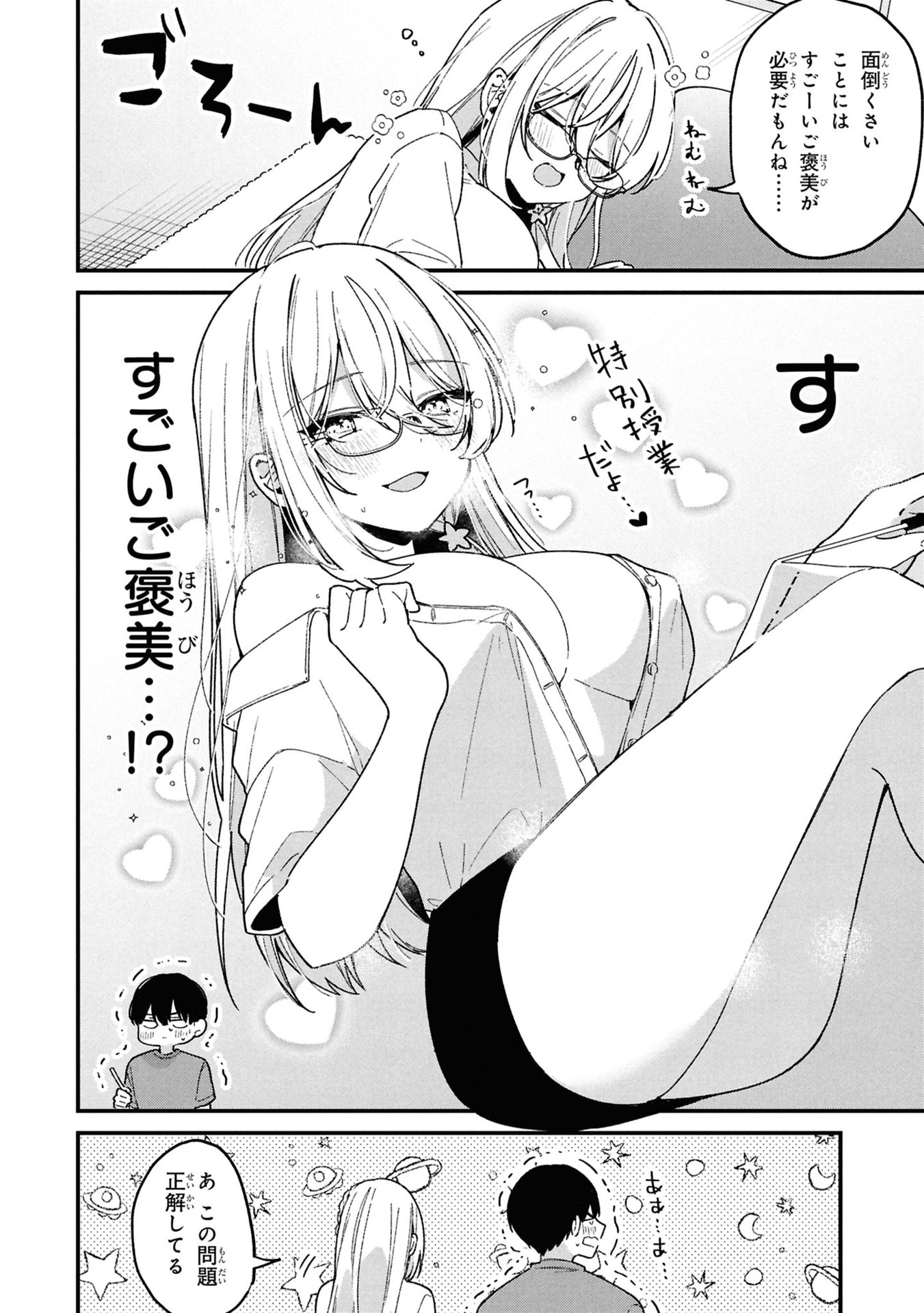 Momogusa-san ga Monogusa Sugiru!! Chapter 9 6ページ