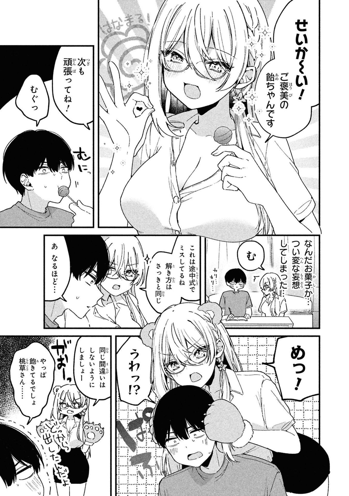 Momogusa-san ga Monogusa Sugiru!! Chapter 9 7ページ