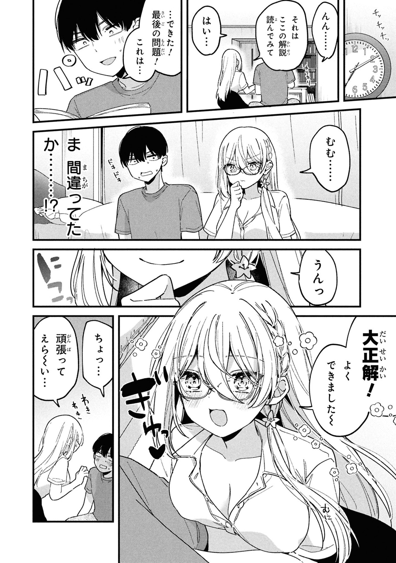 Momogusa-san ga Monogusa Sugiru!! Chapter 9 8ページ