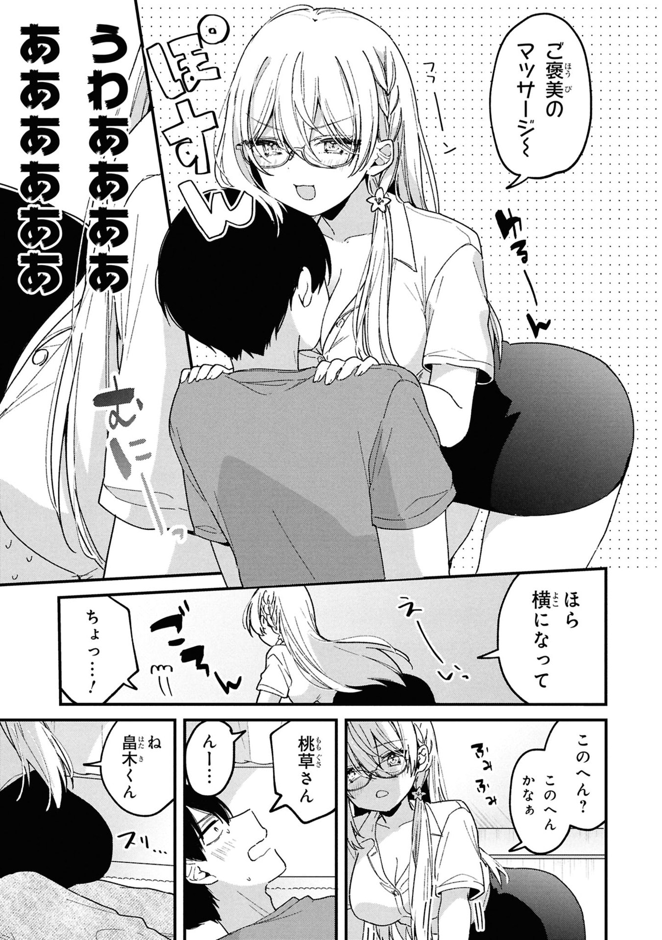 Momogusa-san ga Monogusa Sugiru!! Chapter 9 9ページ