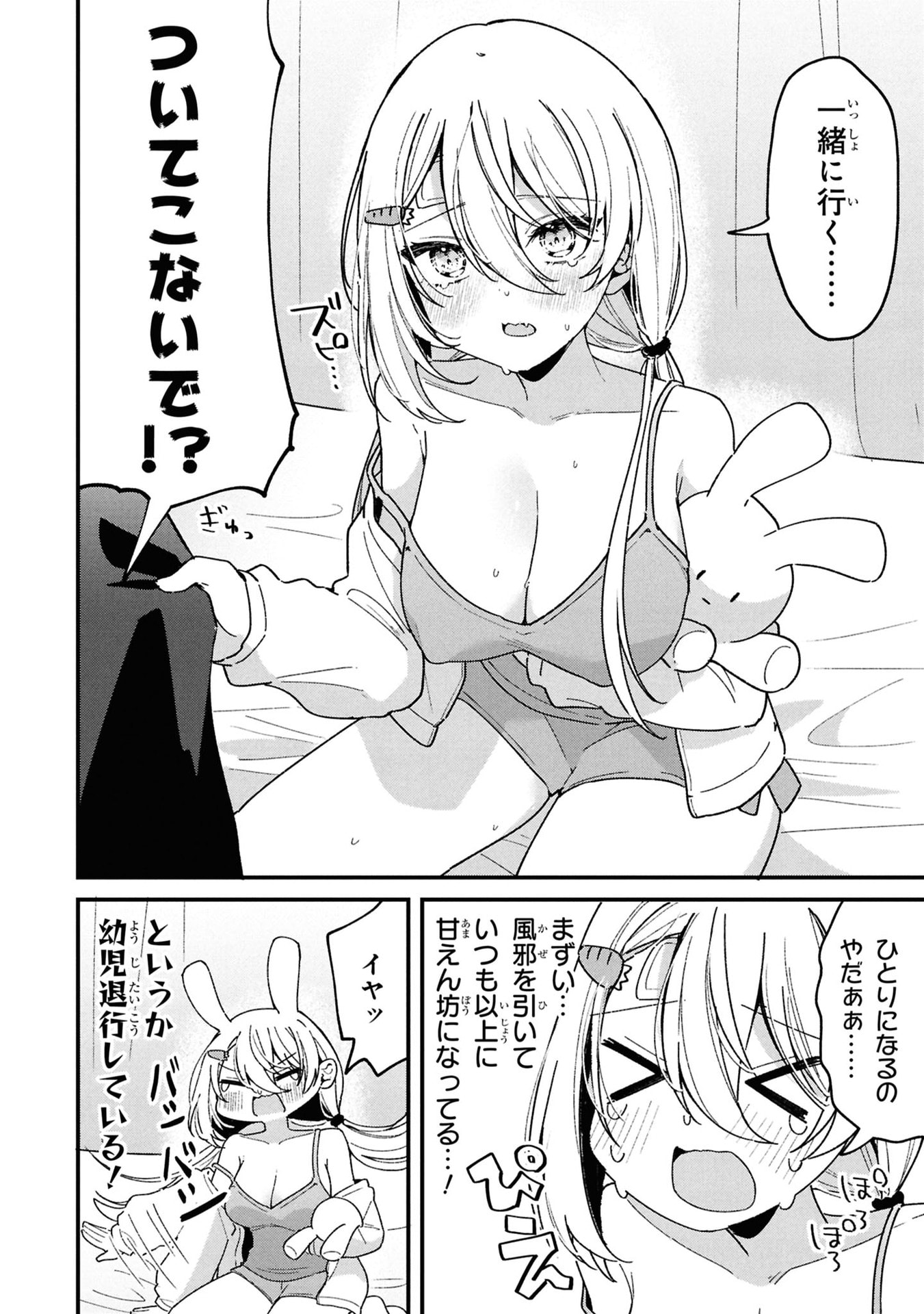 Momogusa-san ga Monogusa Sugiru!! Chapter 10 2ページ