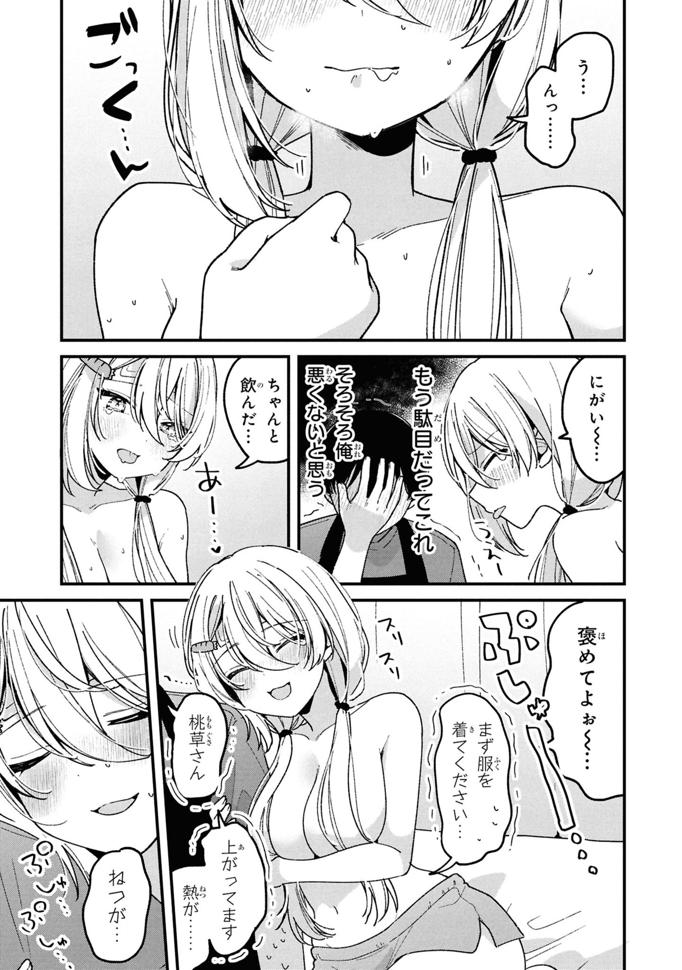 Momogusa-san ga Monogusa Sugiru!! Chapter 10 11ページ
