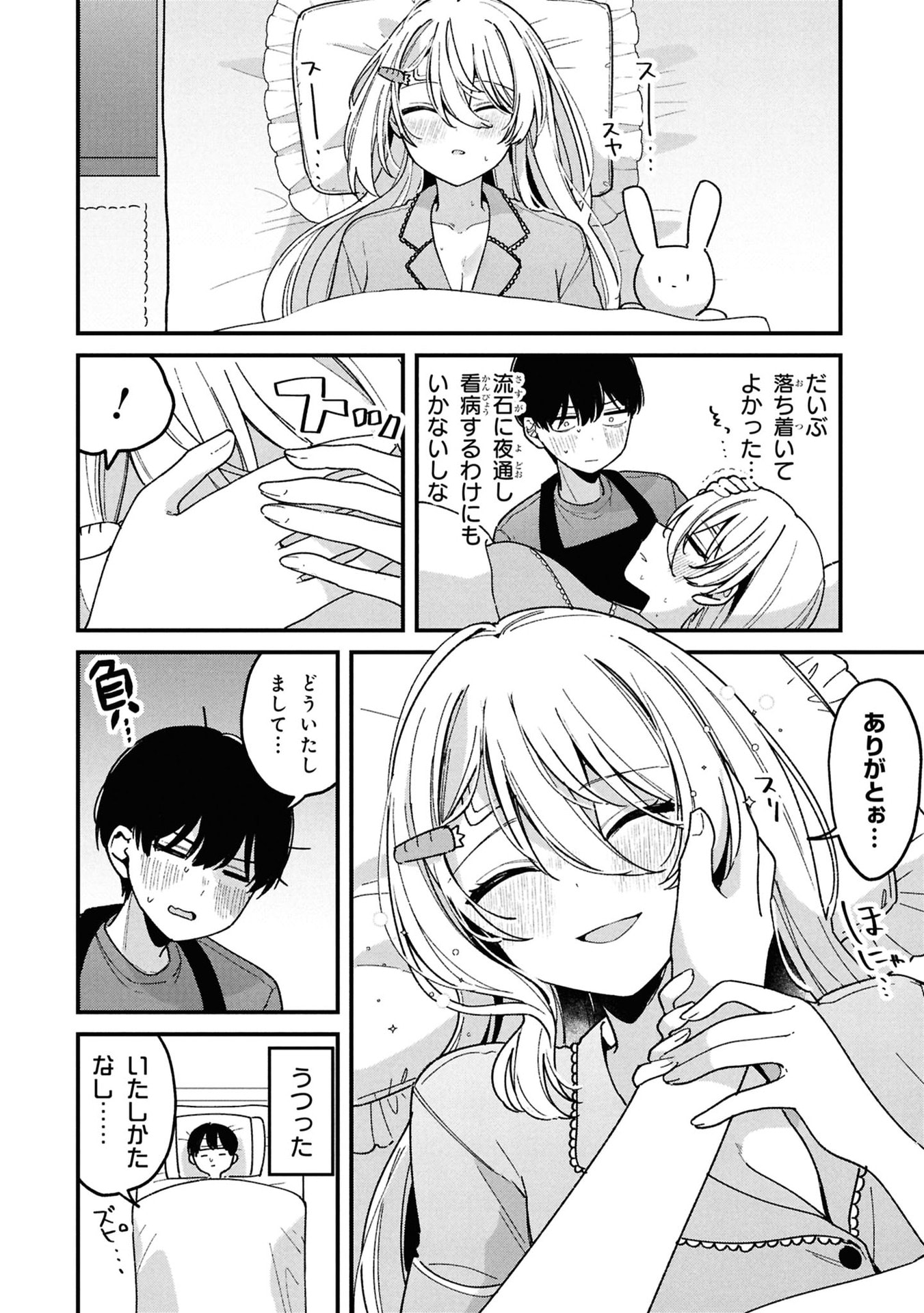 Momogusa-san ga Monogusa Sugiru!! Chapter 10 12ページ