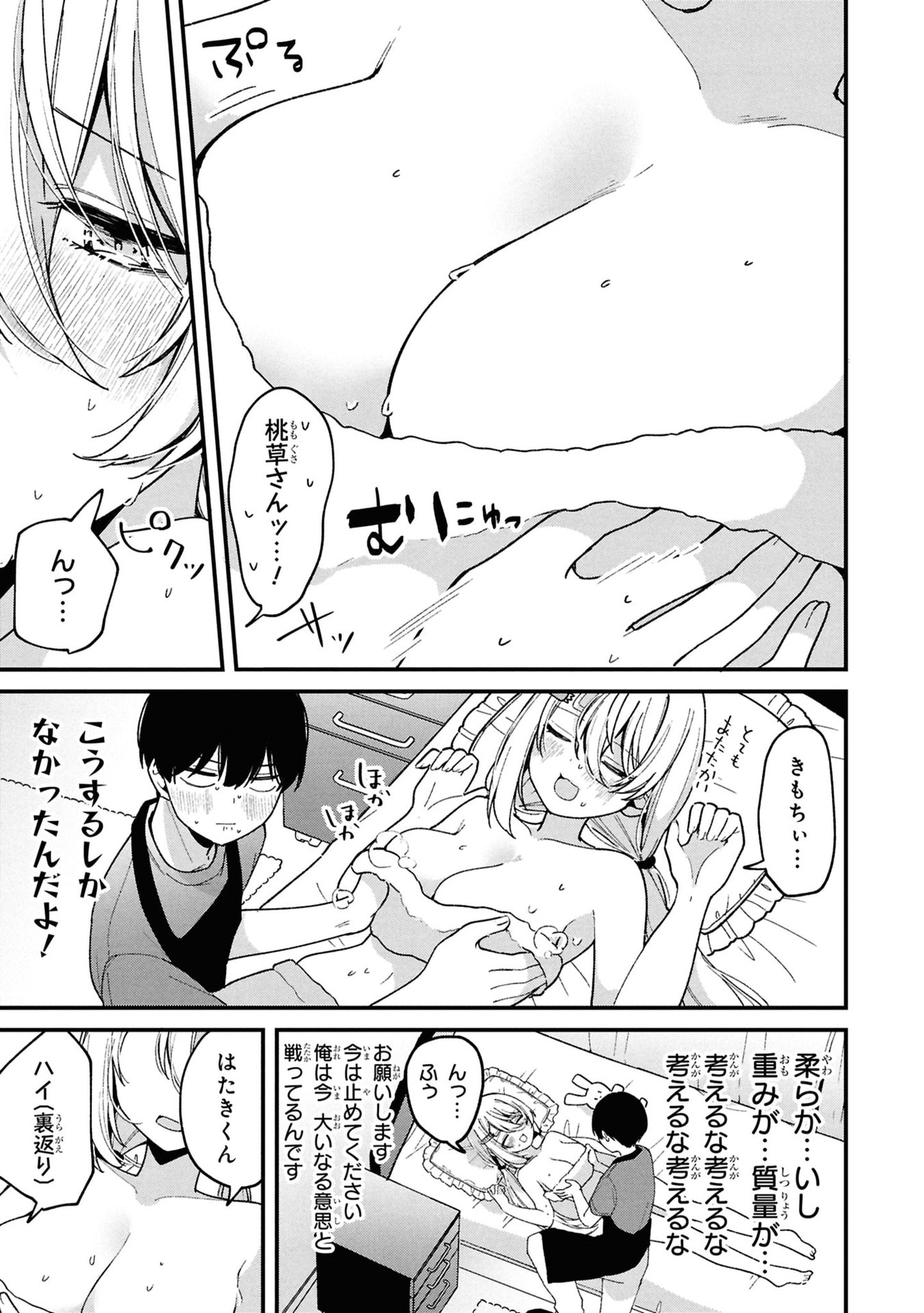 Momogusa-san ga Monogusa Sugiru!! Chapter 10 7ページ