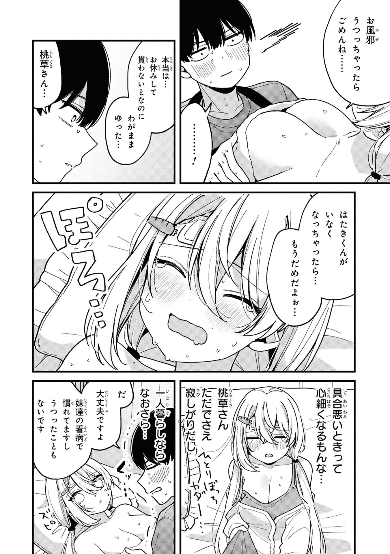 Momogusa-san ga Monogusa Sugiru!! Chapter 10 8ページ