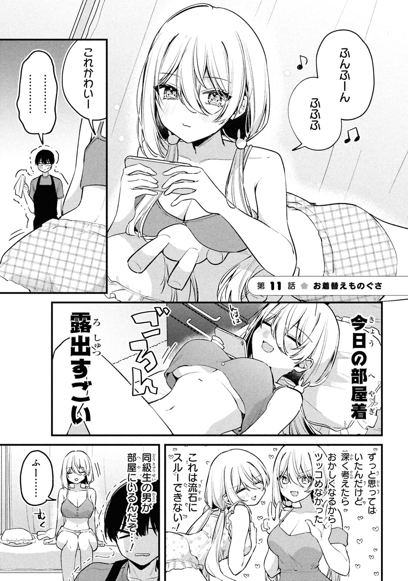 Momogusa-san ga Monogusa Sugiru!! Chapter 11 1ページ