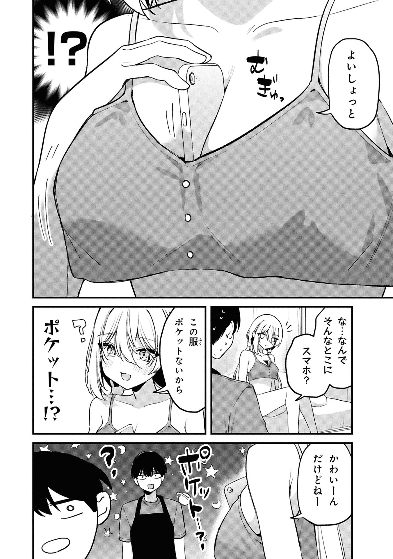 Momogusa-san ga Monogusa Sugiru!! Chapter 11 2ページ