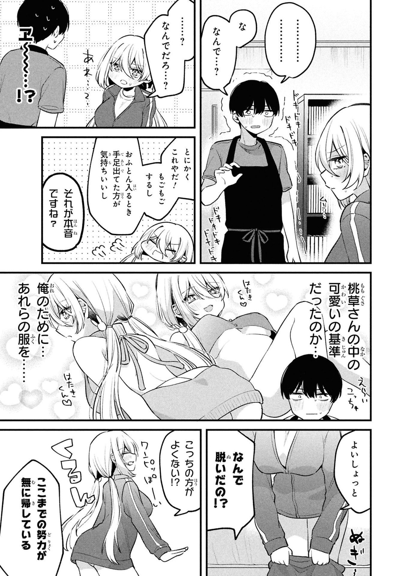 Momogusa-san ga Monogusa Sugiru!! Chapter 11 11ページ