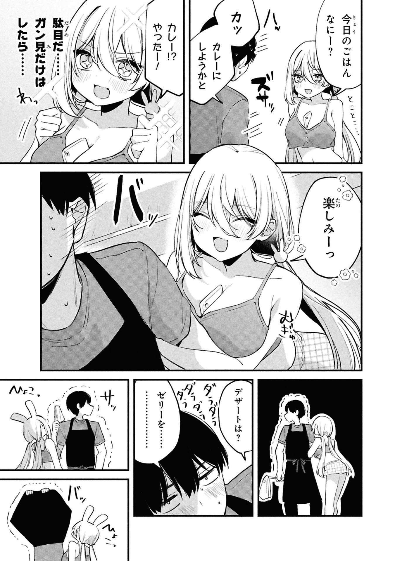 Momogusa-san ga Monogusa Sugiru!! Chapter 11 3ページ