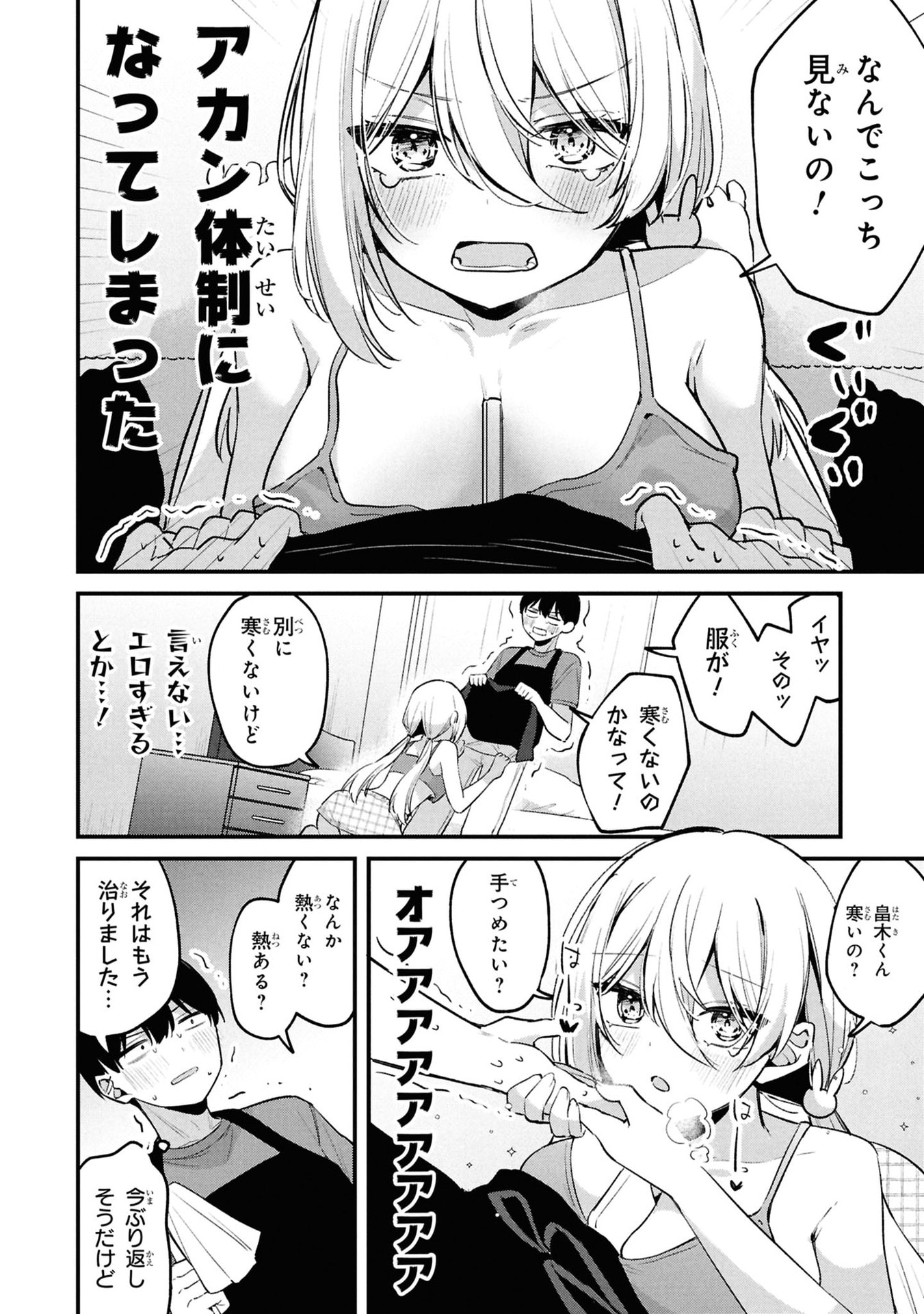 Momogusa-san ga Monogusa Sugiru!! Chapter 11 4ページ