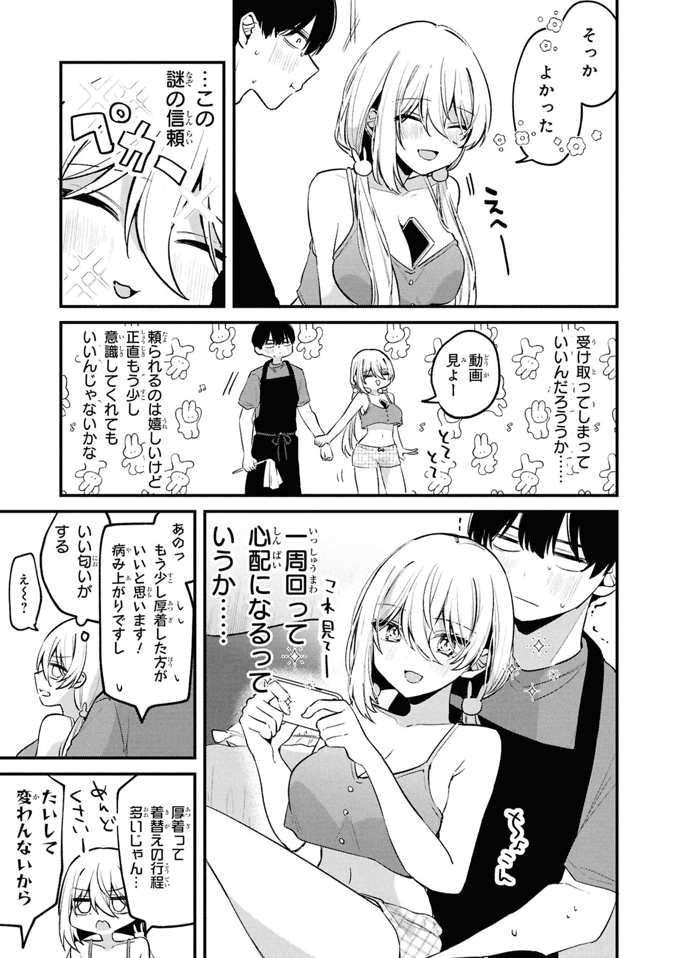 Momogusa-san ga Monogusa Sugiru!! Chapter 11 5ページ