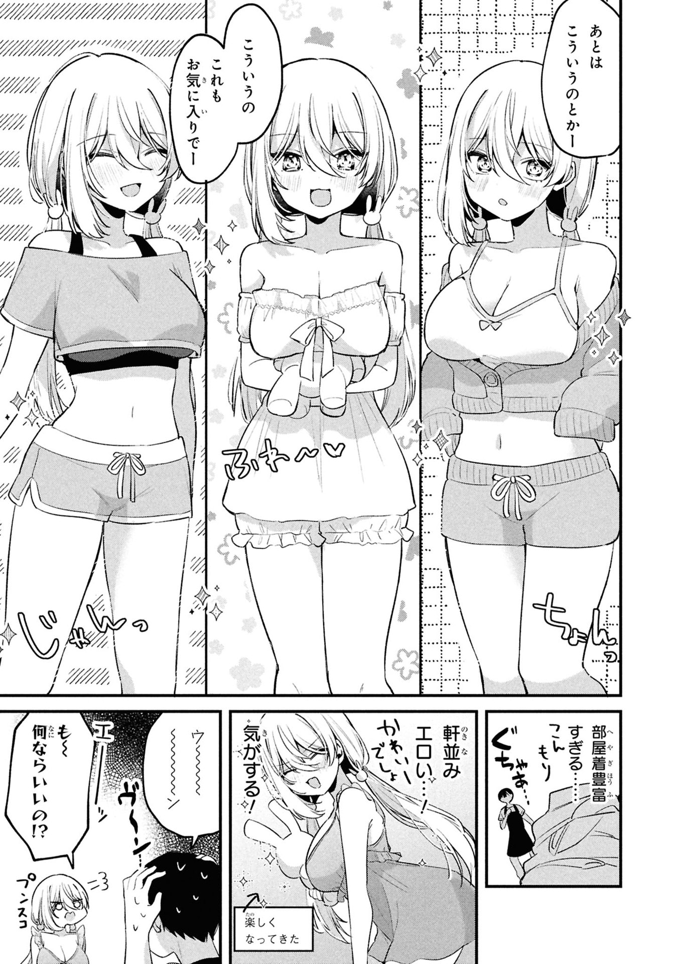 Momogusa-san ga Monogusa Sugiru!! Chapter 11 7ページ