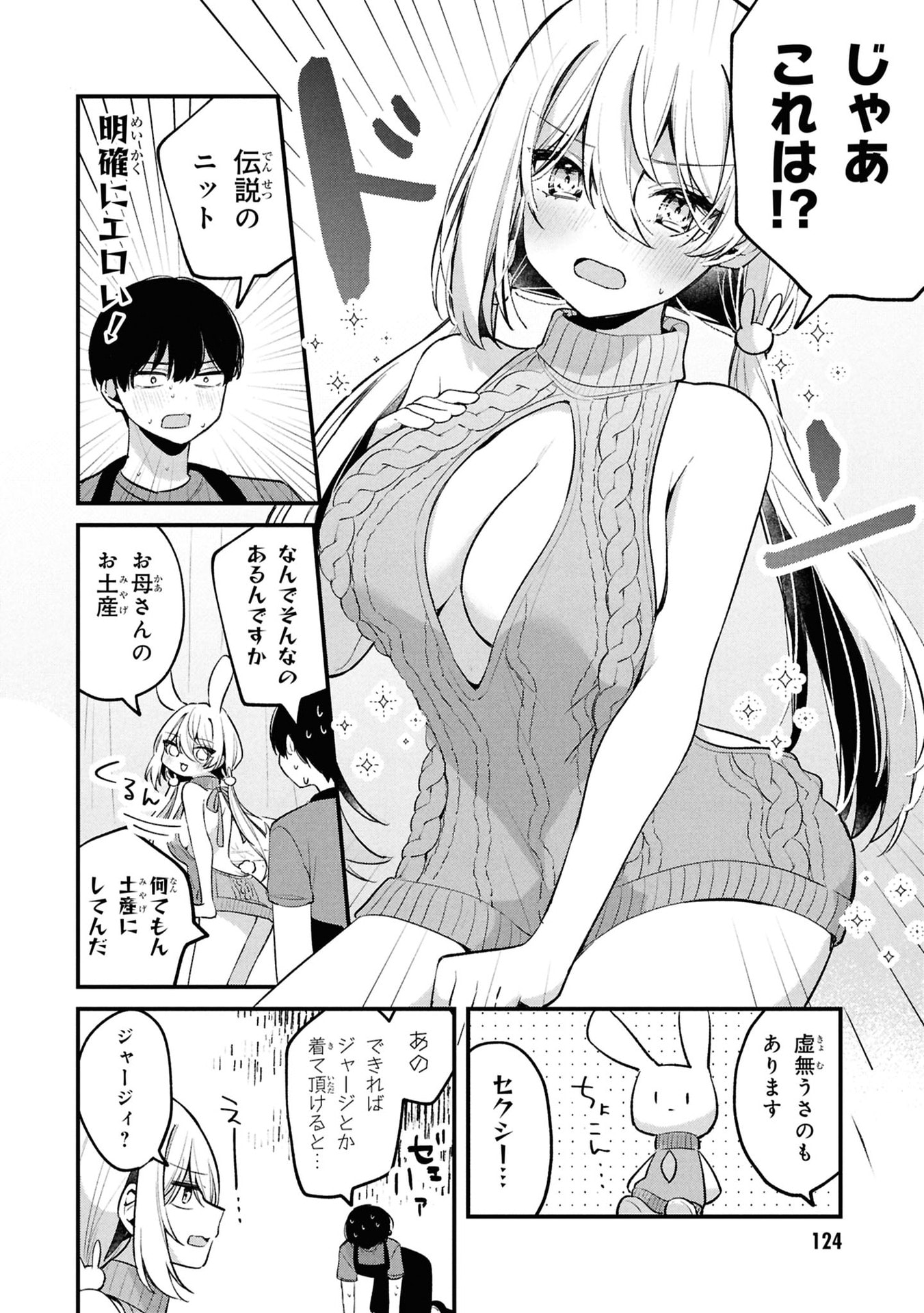 Momogusa-san ga Monogusa Sugiru!! Chapter 11 8ページ