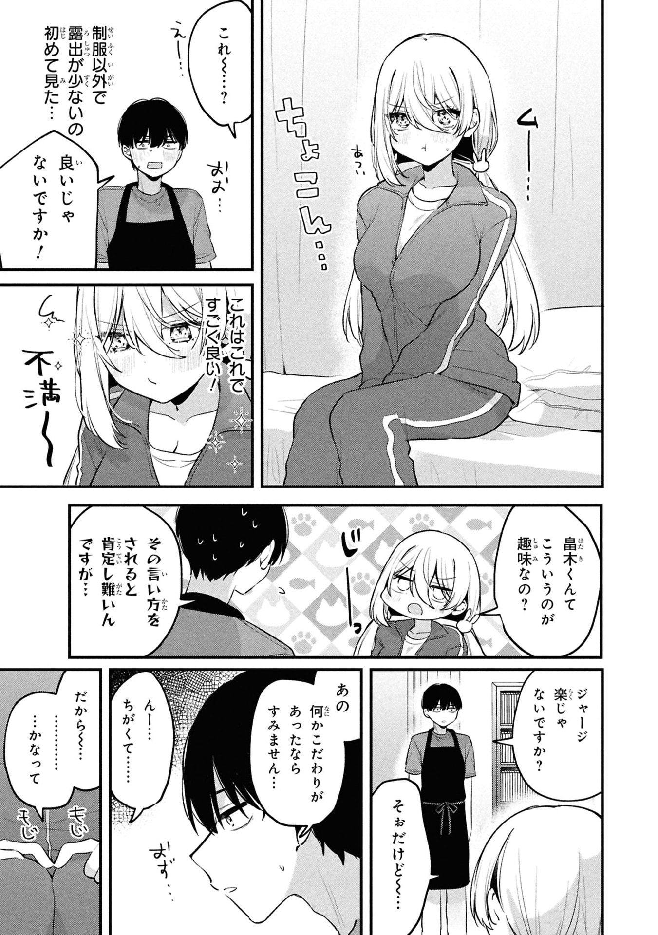 Momogusa-san ga Monogusa Sugiru!! Chapter 11 9ページ