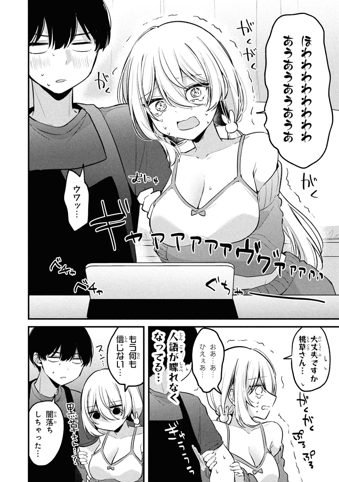 Momogusa-san ga Monogusa Sugiru!! Chapter 12 2ページ